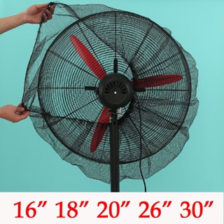 สำหรับพัดลม 16 - 30 นิ้ว ตาข่ายครอบพัดลม ป้องกันนิ้วเด็กจากใ…
