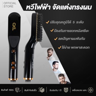 [ประกัน1ปี] หวีไฟฟ้า รุ่น CKL 2215 หวีเซ็ทผม MENHAIR PREMIUM…