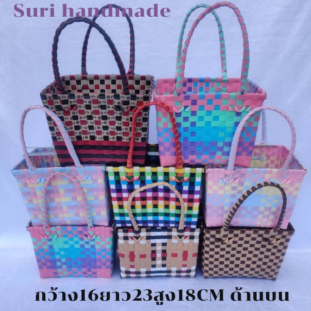 ตระกร้าสานเส้นพลาสติก รุ่นจ่ายตลาดจิ๋วแจ๋ว ขนาด กว้าง 16 ยาว 23 สูง 18CM ขอบปาก
