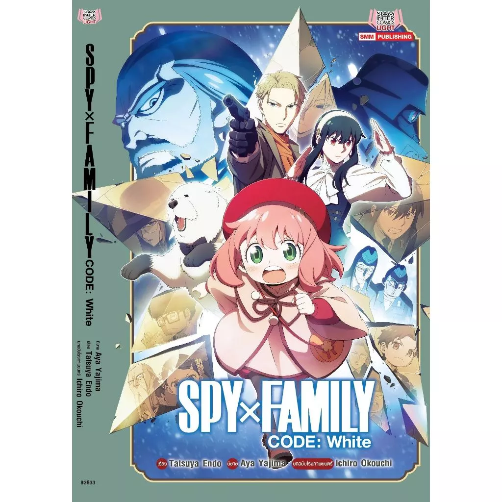 SPY X FAMILY เล่ม 1-16 หนังสือการ์ตูน มือหนึ่ง thumbnail 6