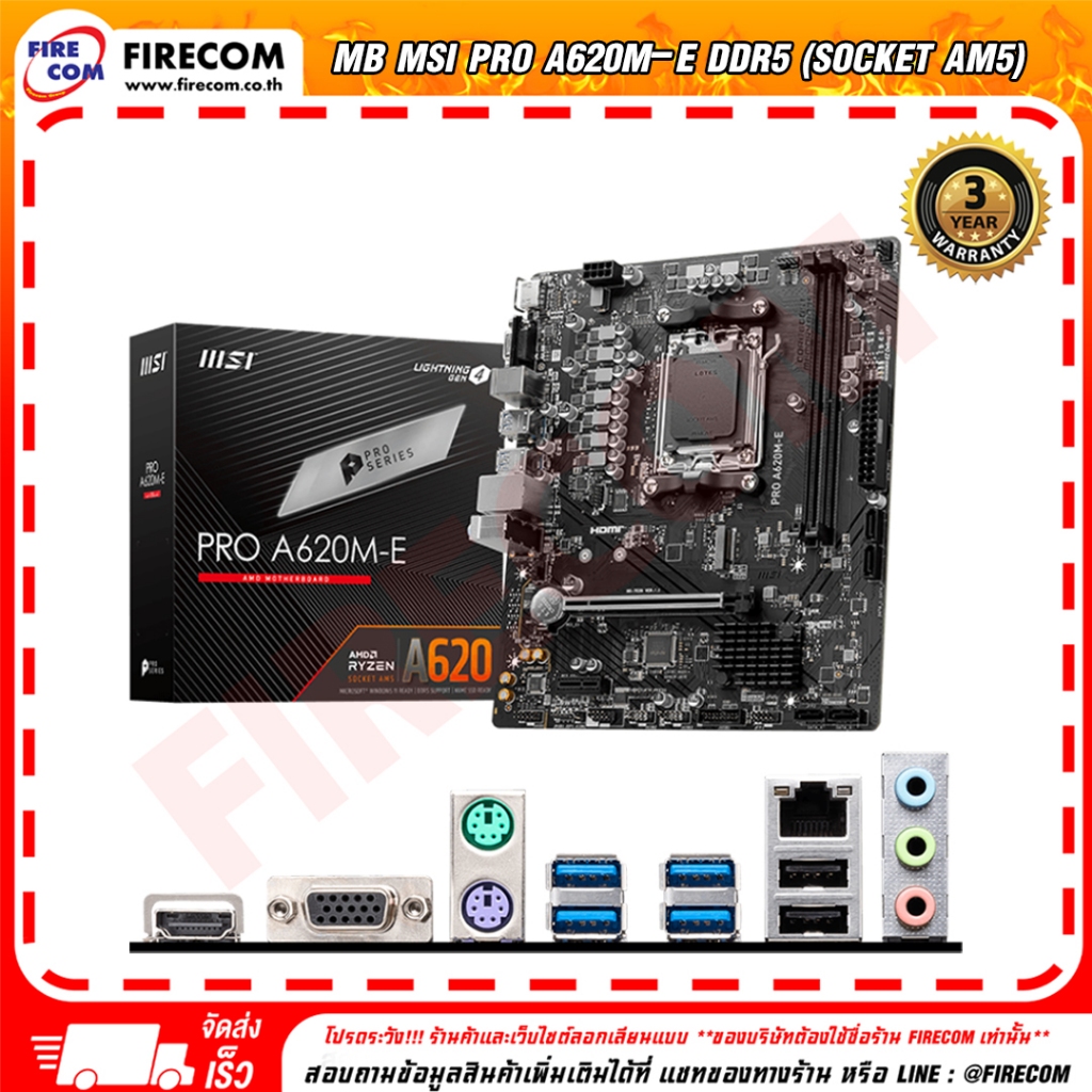 เมนบอร์ด Mainboard MSI Pro A620M-E DDR5 (Socket AM5) (911-7E28-001) สามารถออกใบกำกับภาษีได้