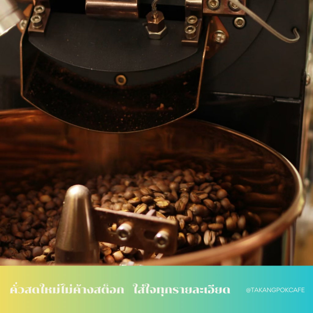 เมล็ดกาแฟคั่ว Brazil single origin 200g – Takangpok cafe – ตาแข็งโป๊กคาเฟ่ ราคา ถูกที่สุด ดีลบีเคเค แกลเลอรีภาพที่ 5