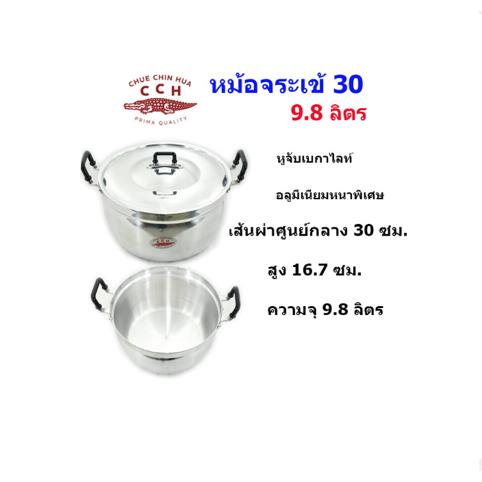 หม้ออลูมิเนียม 2 หูตราจระเข้เบอร์ 30ซม.