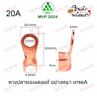 หางปลาทองแดง เกรดA หนาอย่างดี OT-10A ถึง OT-100A ขั้วต่อทองแดง หางปลาต่อสายไฟ เชื่อมต่อสาย ราคาต่อ6ตัวและ10ตัว พร้อมส่ง