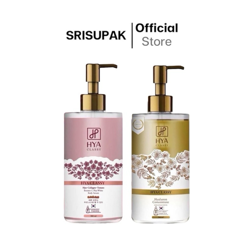 ไฮยา คลาสซี่ Hya Classy เซรั่มกลูต้าและมะเขือเทศ
