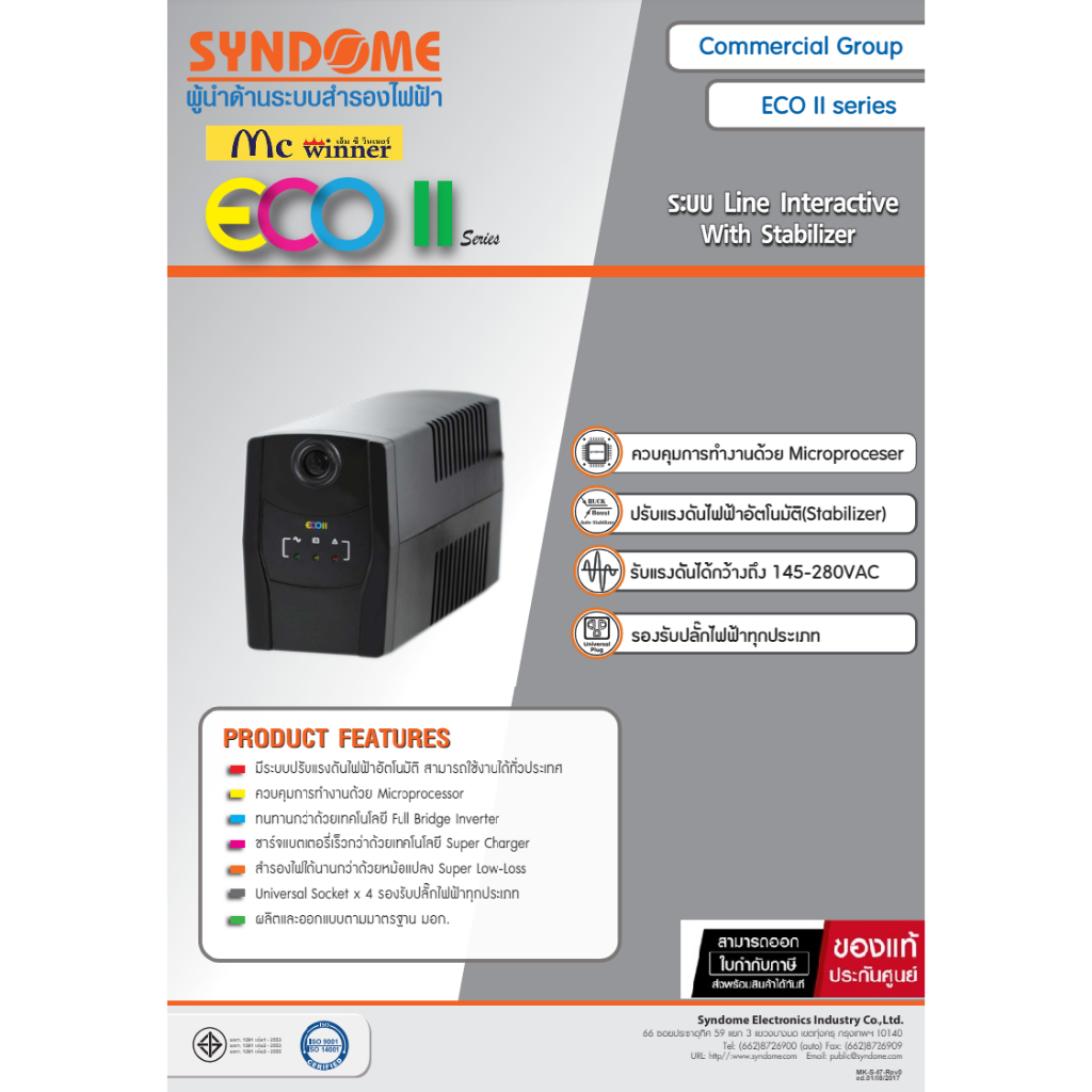 UPS (เครื่องสำรองไฟฟ้า) SYNDOME ECO II-1000I (1000VA/500WATT) BLACK -ของแท้รับประกัน 2 ปี Onsite