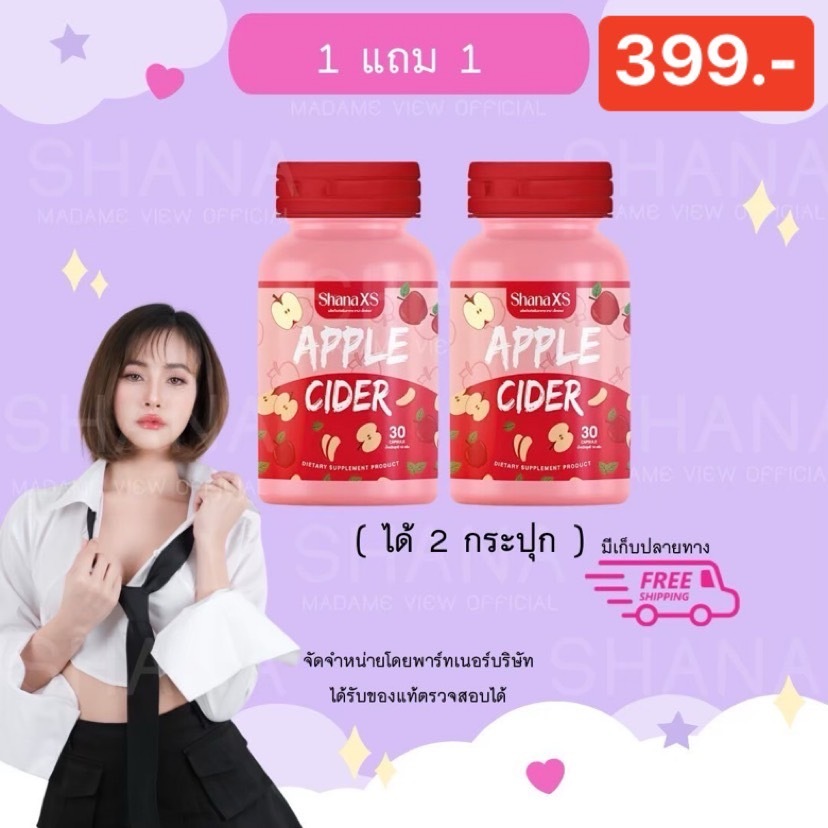 ชาน่าxs  shana’s apple cider 30 แคปซูล ใหม่ล่าสุด
