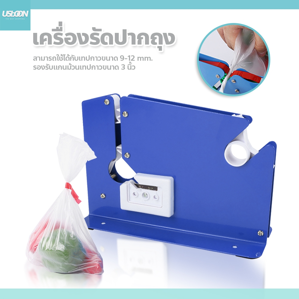 usboon เครื่องซีลปากถุง แท่นเทปรัด เครื่องรัดถุงผักด้วยเทป