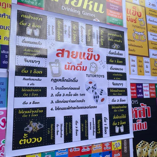 เกมส์เศรษฐีวงเหล้า สายเเข็งนักดื่ม B (เทา)