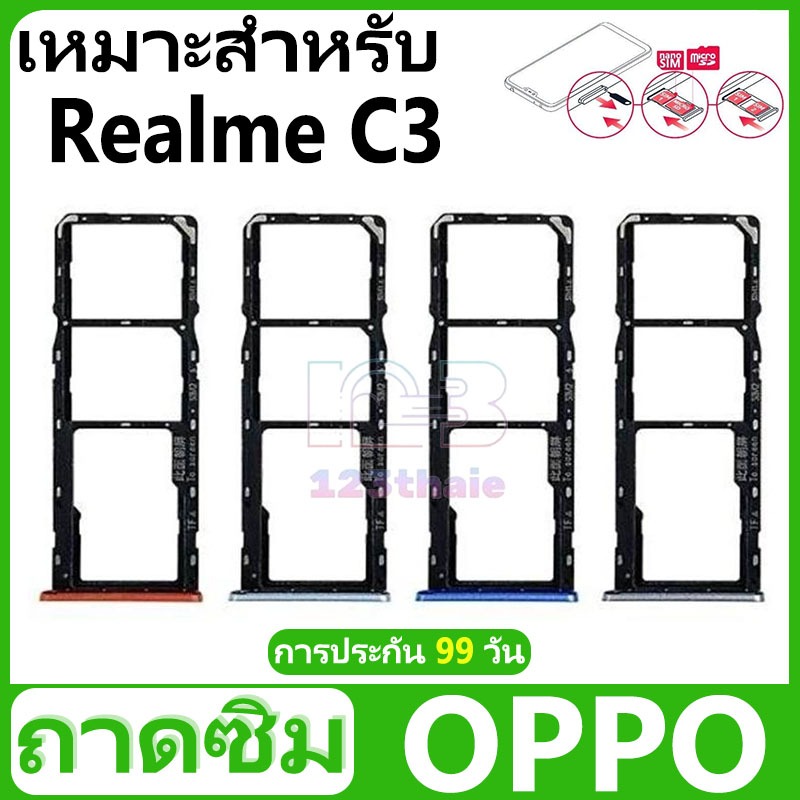 ถาดซิม OPPO Realme C3 อะไหล่ถาดซิม ถาดใส่ซิม Sim Tray (ได้1ชิ้นค่ะ) สินค้าพร้อมส่ง คุณภาพดี อะไหล่มือถือ(SIM)