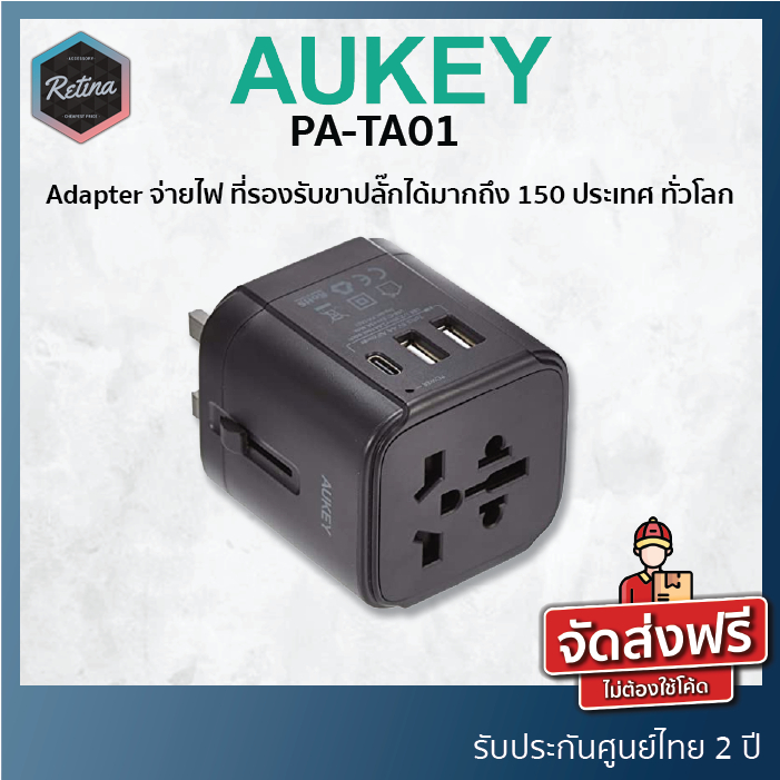 [ ประกันศูนย์ไทย 2 ปี ] AUKEY PA-TA01 หัวแปลงปลั๊กไฟ รองรับทั้ง USB C - USB A ใช้ได้กับทุกปลั๊กทั่วโลก