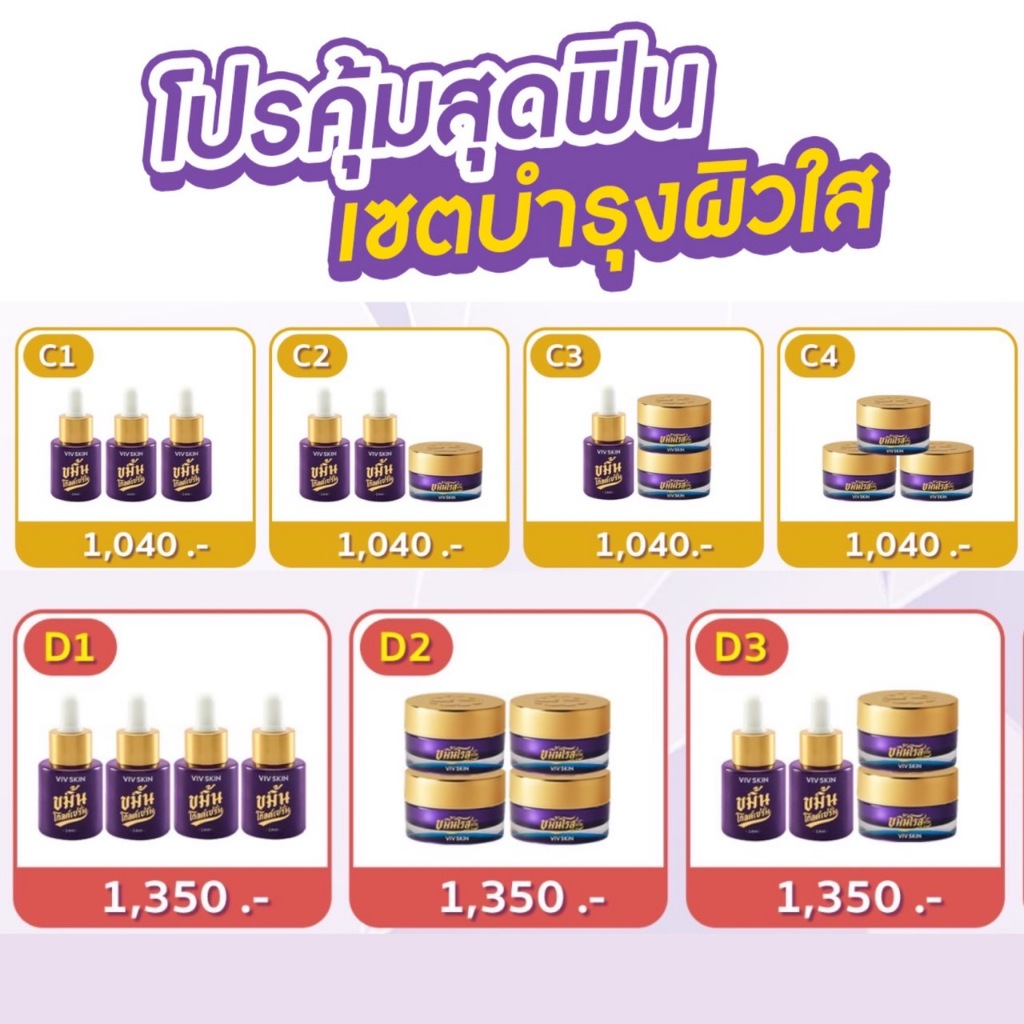 [โปรคุ้มสุดฟิน] VIV SKIN เซตบำรุงผิวใส ขมิ้นโกลด์เซรั่มxขมิ้นโรสครีม