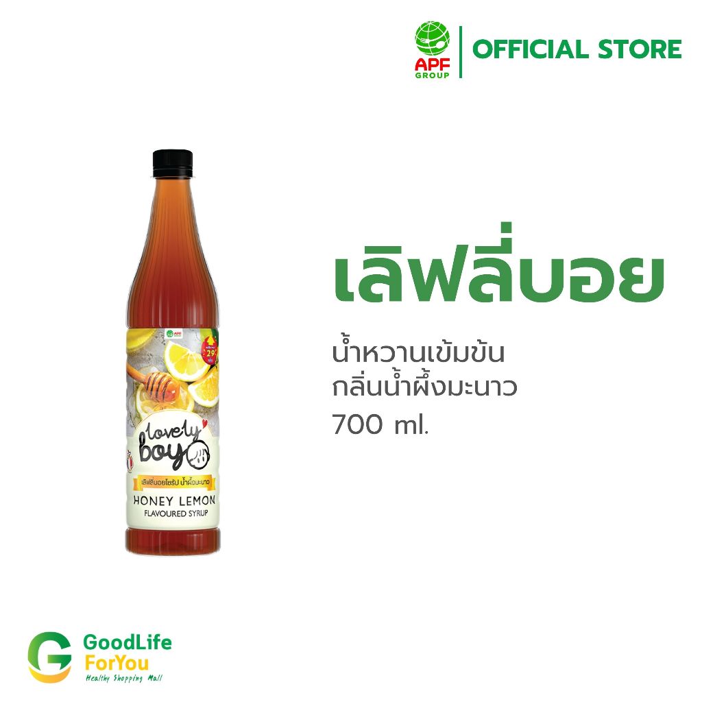 เลิฟลี่บอย น้ำหวานเข้มข้น กลิ่นน้ำผึ้งมะนาว 700 กรัม