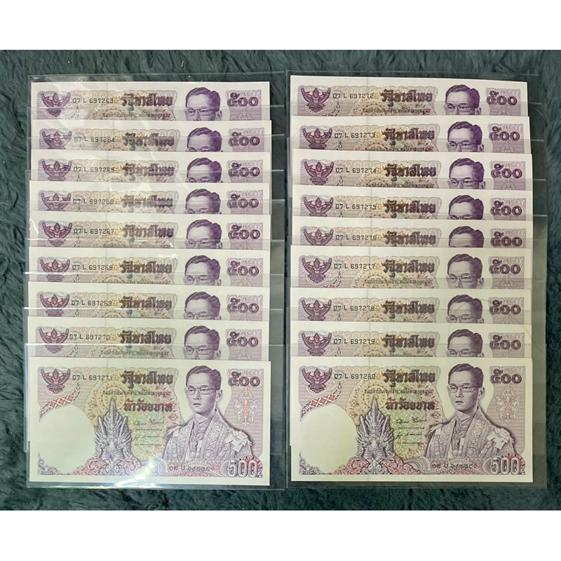 แบงค์ 500 พระปรางค์ จำนวน 18 ใบ ไม่ผ่านการใช้งาน เลขเรียง ใส่ซองแข็งทุกใบ