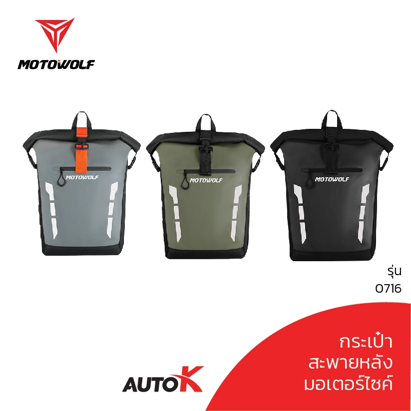 กระเป๋าเป้ขับขี่มอเตอร์ไซค์ 
 กันน้ำ MOTOWOLF รุ่น 0716 พร้อมแถบสะท้อนแสง
