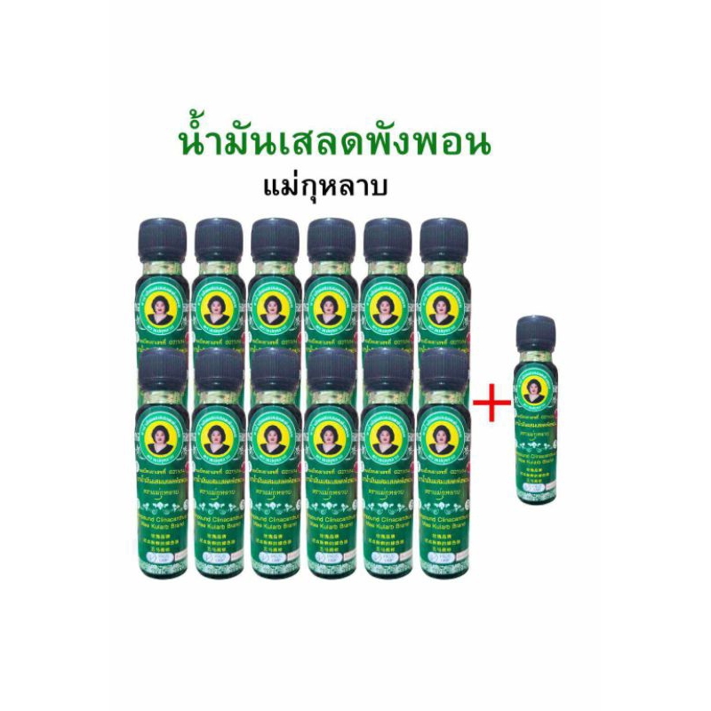 น้ำมันเขียวเสลด ตราแม่กุหลาบบรรจุขวด 20cc