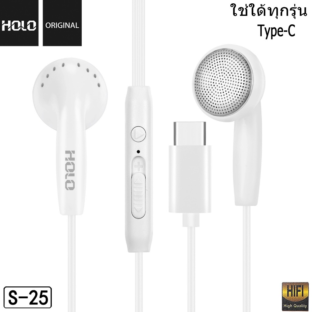 หูฟังของแท้100% HOLO S-25 หูฟัง type c สายหูฟัง หูฟังมีไมค์ หูฟังโทรศัพท์