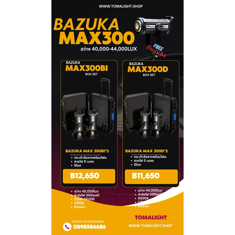Bazuka MAX Boxset ชุดพร้อม กล่องล้อลาก