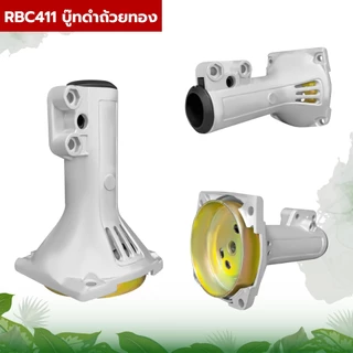 กกหาง กกเพลา ใช้กับเครื่องตัดหญ้า RBC411 /GX35 +พร้อมถ้วยครัช (28มิล 9ฟัน) ใช้กับเครื่องตัดหญ้า