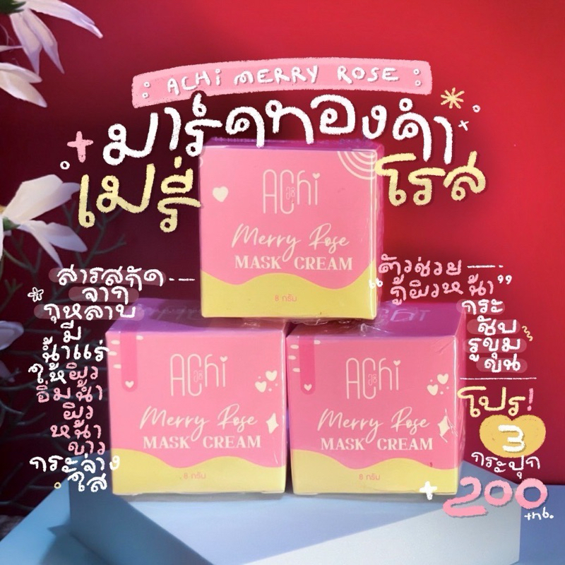 มาร์คหน้าทองคำเมรี่โรส 1 แถม 2 ไม่มีกล่อง