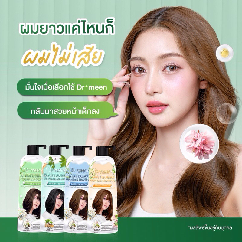 แชมพูพืชย้อมผมหงอก เปลี่ยนสีผม ดร.มีน สูตรพืชสมุนไพร (1ขวด) แชมพูพืชปิดหงอก ปิดผมขาว plant bubble ha