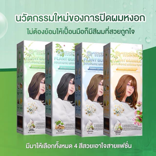 แชมพูพืชย้อมผมหงอก เปลี่ยนสีผม ดร.มีน สูตรพืชสมุนไพร (1ขวด) แชมพูพืชปิดหงอก ปิดผมขาว plant bubble hair dye Dr.meen
