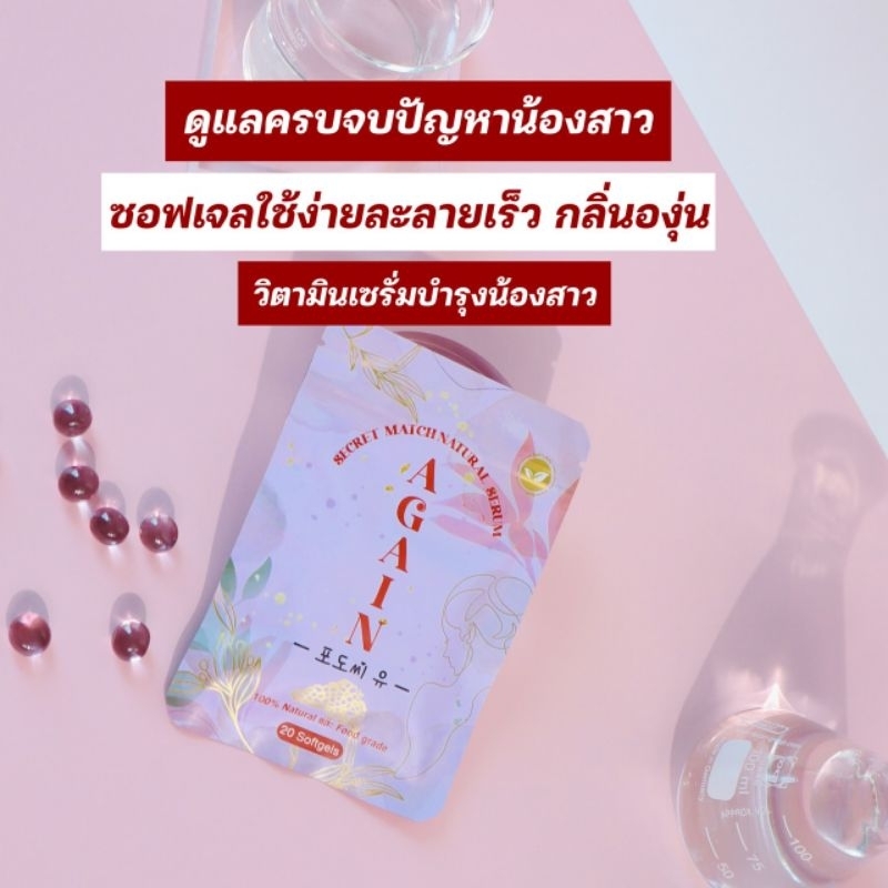 1 ซอง 20ซอฟเจล •สูตรแรง ซอฟเจลสอด Vitamin สูตรเฉพาะ ซอฟเจลสอด รีแพร์น้องสาว ฟิต วิตามินบำรุงน้องสาว ตกขาว