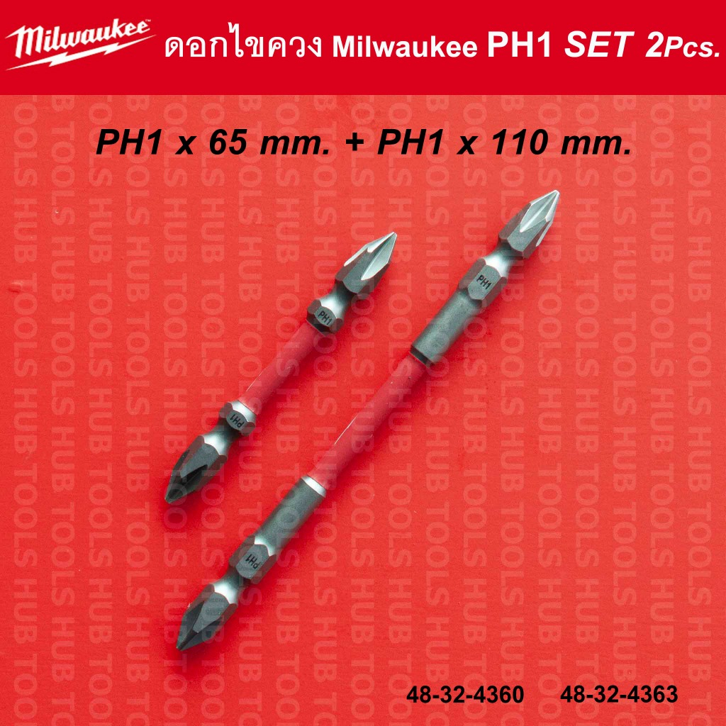 ดอกไขควง Milwaukee PH1x 65mm.+PH1x110mm./แพ็ค 2 ดอก **ราคาพิเศษ** (ของแท้)