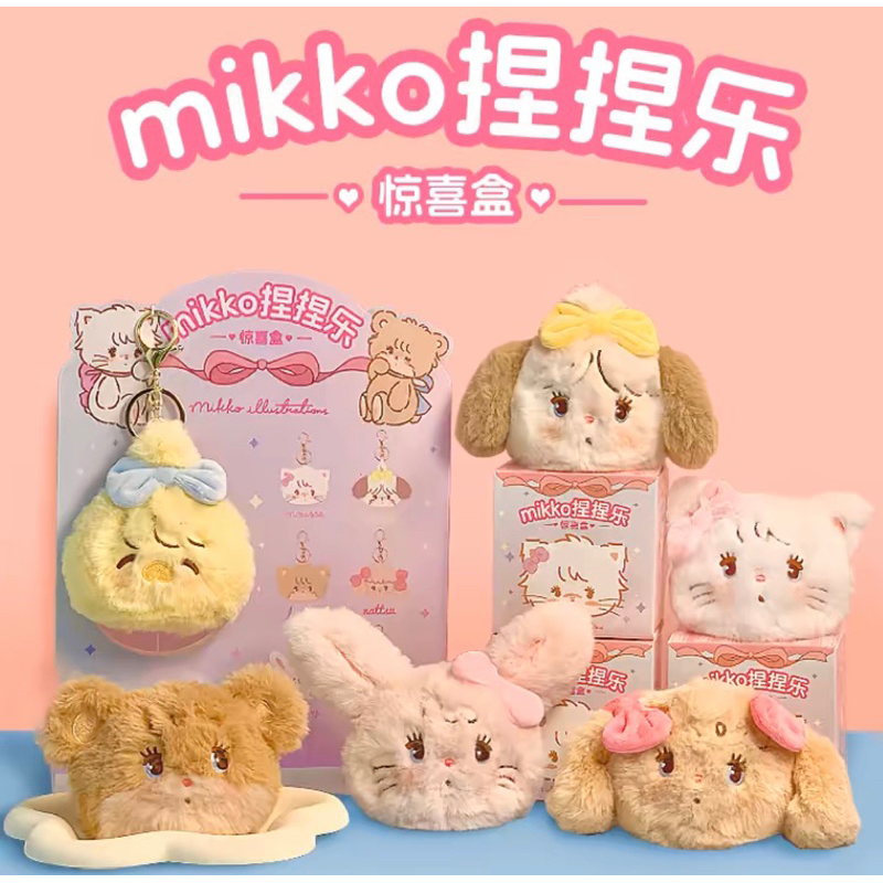 (พร้อมส่ง/สุ่ม) กล่องสุ่ม Mikko พวงกุญแจสกุชชี่