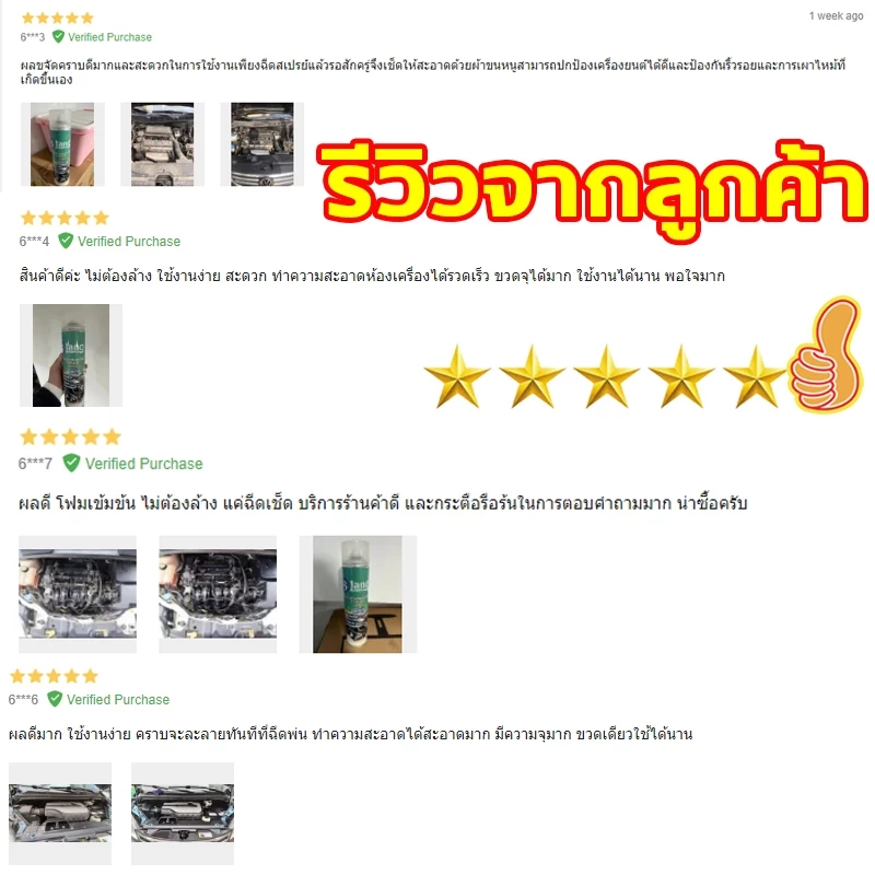 🔥ไม่ต้องล้าง🔥สเปรย์ล้างห้องเครื่อง น้ำยาล้างห้องเครื่อง สลายสิ่งสกปรก ป้องกันการเสื่อมสภาพ Engine Degreaser 1200ml thumbnail 3