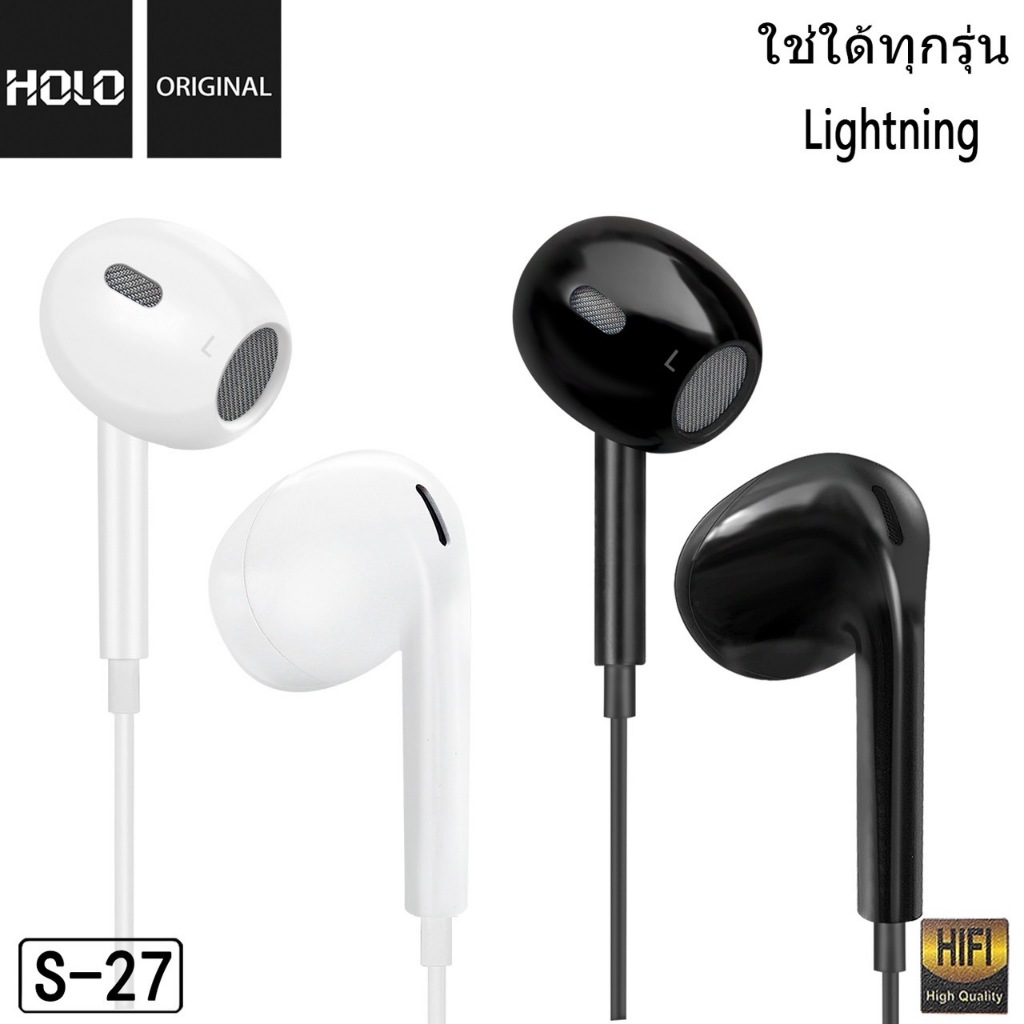 ❤️ มาใหม่ รุ่น HOLO  S-27 หูฟังของแท้ หูฟังมีไมค์ในตัว  หูฟังโทรศัพท์Ligthting สินค้ามีการรับประกัน 14วัน