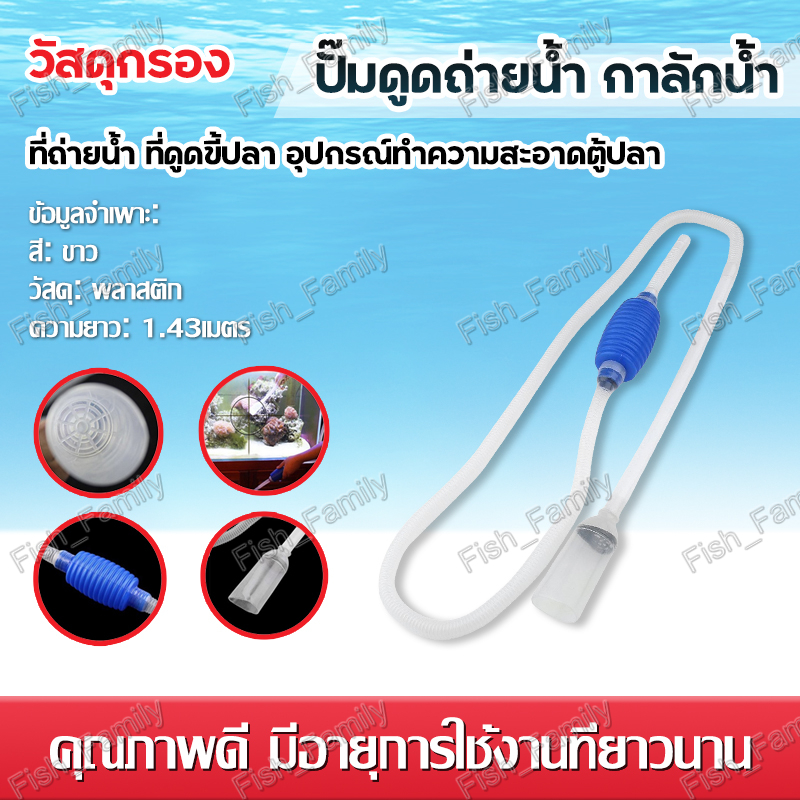 อุปกรณ์ถ่ายน้ำ ที่ดูดขี้ปลา ทำความสะอาดตู้ปลา

<p>“><center></p>
<h4></h4>
<p><p><font color=
