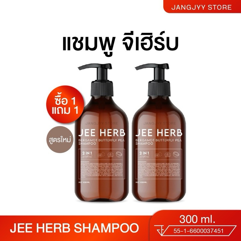 (1 แถม 1) แชมพูจีเฮิร์บ เซรั่มผม แฮโทนิค ทรีทเม้นท์ ผมร่วง คันหนังศรีษะ นุ่มลื่น รังแค
