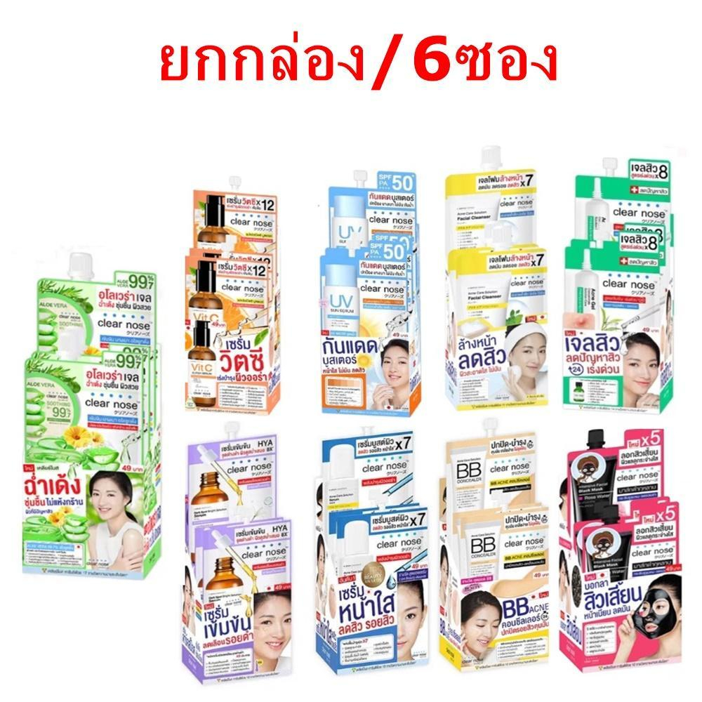 (6ซอง) Clear Nose Acne Care Solution Serum 8g. Black Mask 12g. มาส์ก BB Concealer 4g บีบี เคลียร์โนส 9สูตร