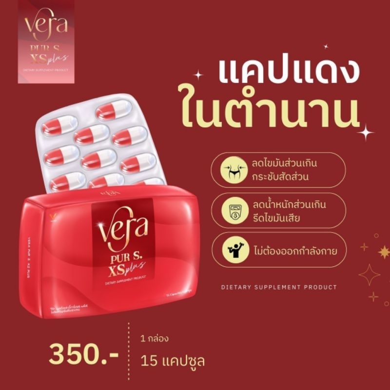 VeraPurSแคปแดง และSoRวิตามินลดบวมตัวใหม่ วิตามินลดน้ำหนัก สูตรเฉพาะแบรนของแท้ ลดสัดส่วน คุมหิว คุมน้ำหนักจริง