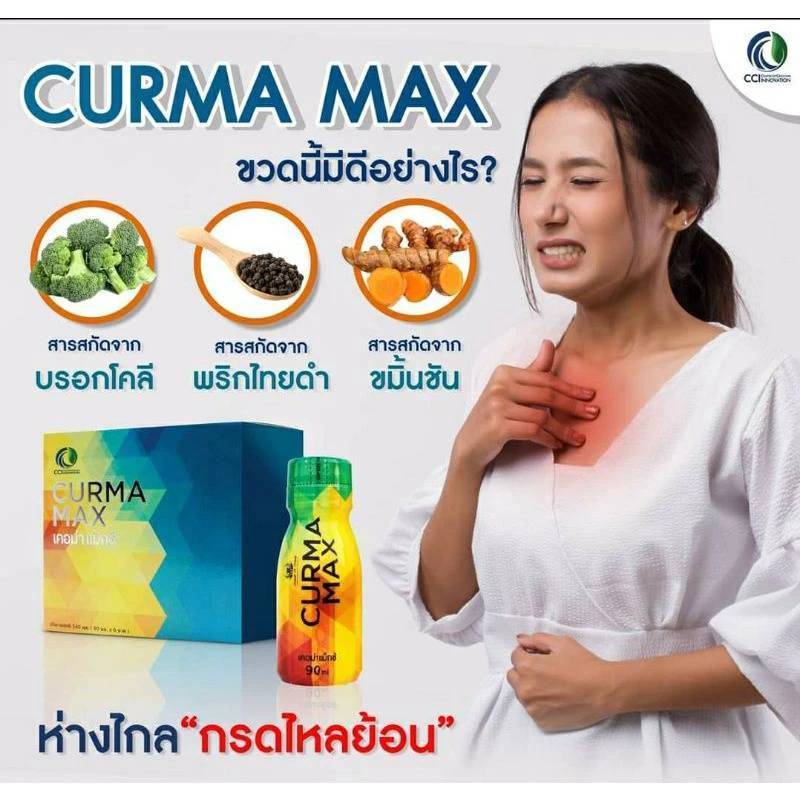 Curma Max เคอม่า แม็กซ์ ขมิ้นชันชนิดน้ำสำหรับ กรดไหลย้อน