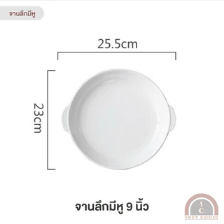 จานเซรามิคสีขาว ทรงลึก มีหู มินิมอลน่ารัก ขนาด 7,8,9 นิ้ว