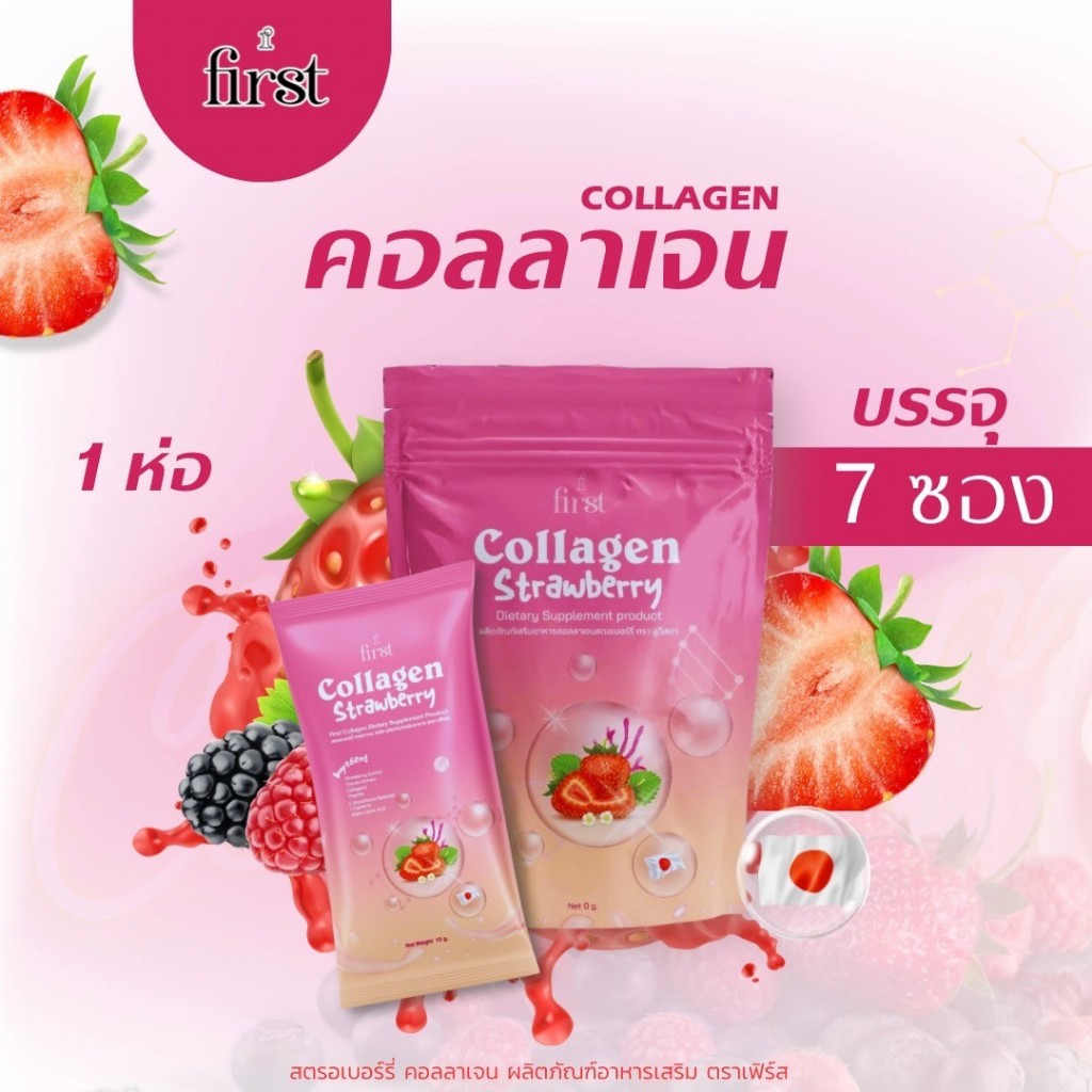 คอลลาเจนญี่ปุ่น10,000mg. ต่อซอง collagen strawberry (5 PCS)
