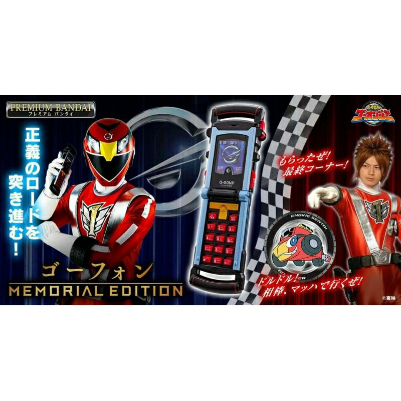 💥Preorder Engine Sentai Go-onger Go-Phone Memorial Edition