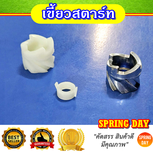 เขี้ยวสตาร์ท 411  ตัวดันกระเดื่อง เครื่องตัดหญ้า 411 บู้ชสตาร์ท  กระเดื่องสตาร์ท เดื่อยสตาร์ท เบ้าเขี้ยวสตาร์ท 411