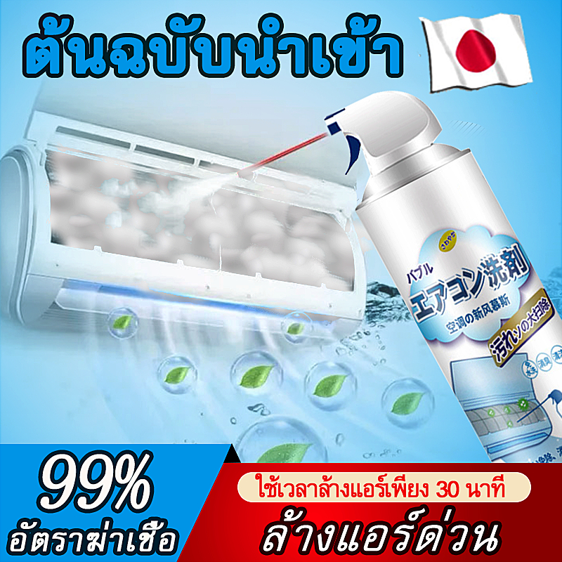 สเปรย์ล้างแอร์ กลิ่นมิ้นท์ แอร์บ้าน โฟมล้างแอร์ ทำความสะอาดแอร์ แอร์ตั้งพื้น 500ML