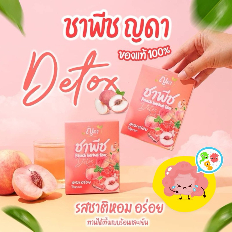 🍑โปร2กล่อง🍑ชาพีช ตราญดา ของเเท้ พร้อมส่ง✅