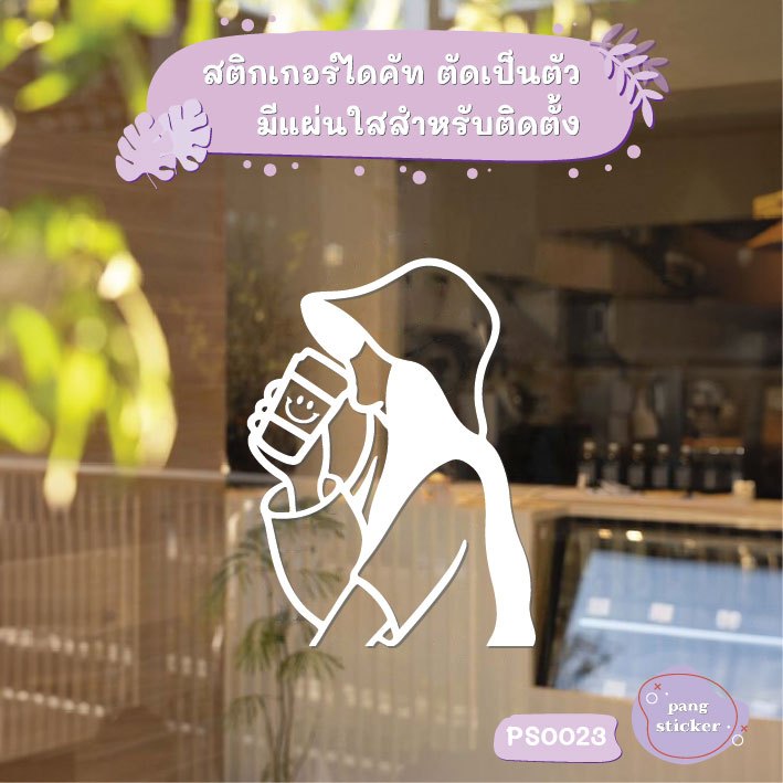 สติกเกอร์ ลายร้านชานม กาแฟ กันชน สติกเกอร์ไดคัท สติกเกอร์แต่งร้าน ตกแต่งบ้าน แต่งร้านกาแฟ Pang Sticker รุ่น PS0023