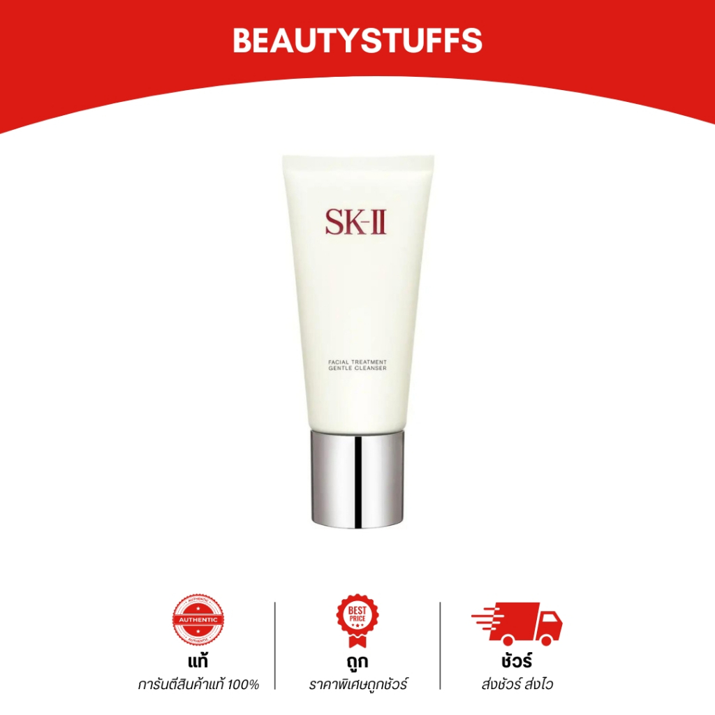 โฟมล้างหน้า SK-II Facial Treatment Gentle Cleanser 120g เอสเคทูคลีนซิ่งโฟม