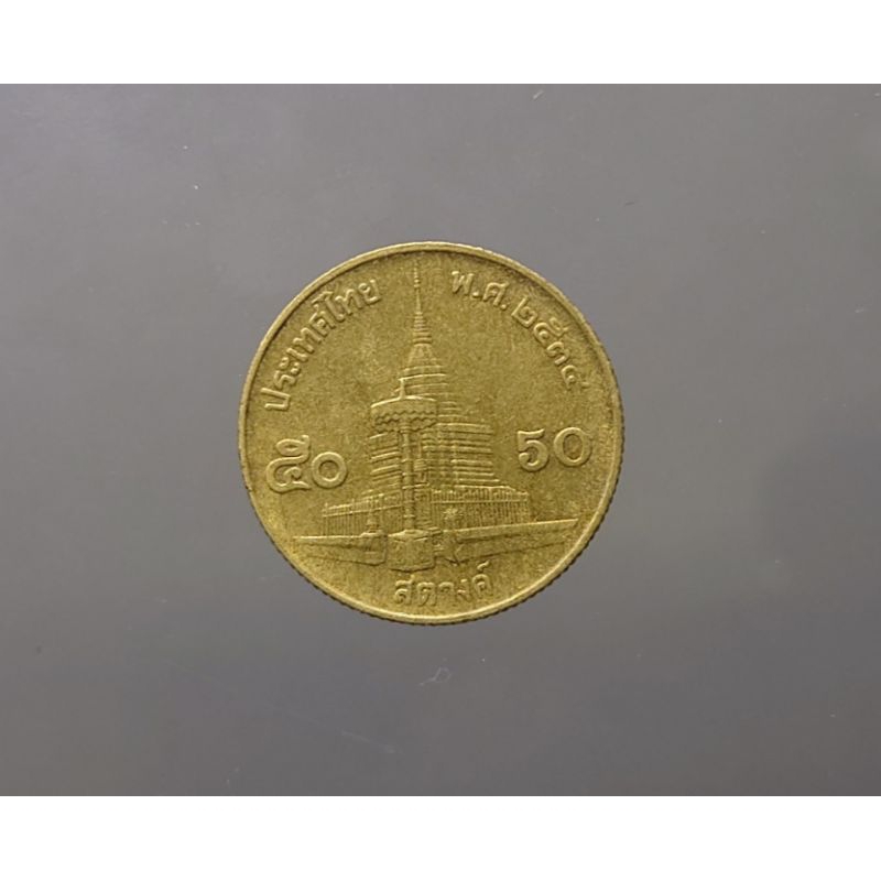 เหรียญ 50 สตางค์ สต. หมุนเวียน ร9 สีทองเหลือง (ผลิตน้อย ลำดับ 2) ปี พศ. 2534 ผ่านใช้ #ปีหายาก #ของสะสม