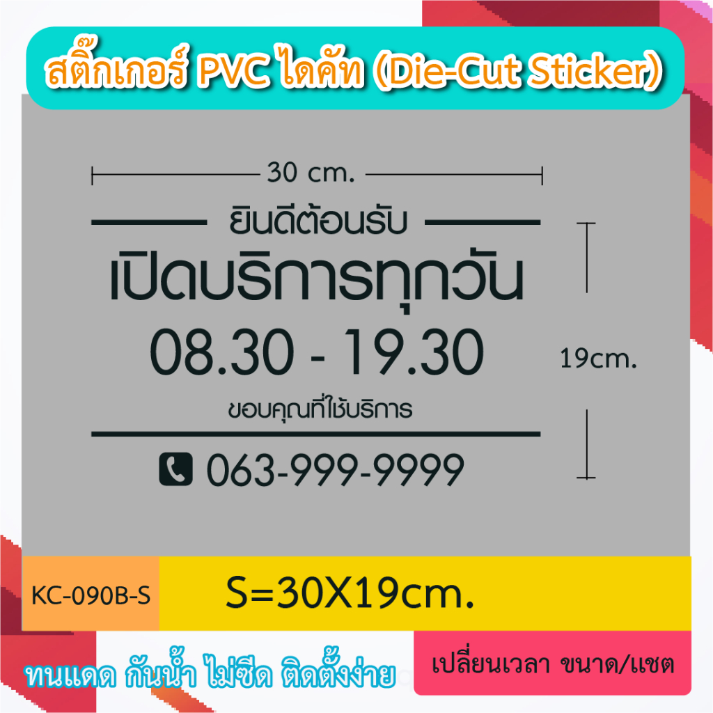 KC090 “สติ๊กเกอร์ติดกระจก เปิดบริการ  บอกเวลา เปิด-ปิด ร้าน+เบอร์โทร ติดต่อ สติ๊กเกอร์ PVC ป้ายเปิดปิดบอกเวลา - รูปที่ 4