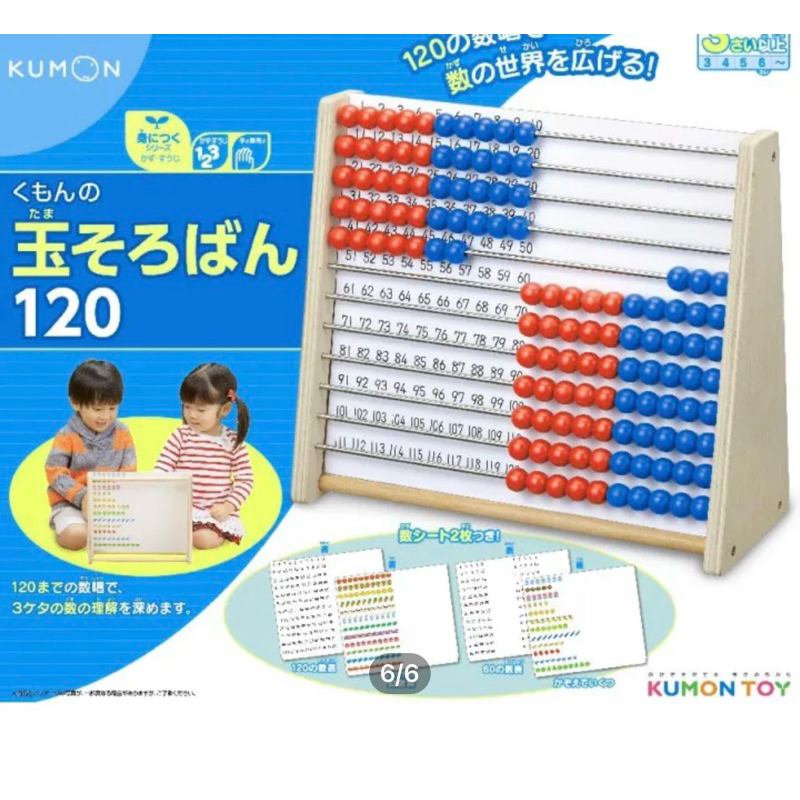 Jade abacus 120 of Kumon คุมอง ลูกคิด คณิตศาสตร์ kumon