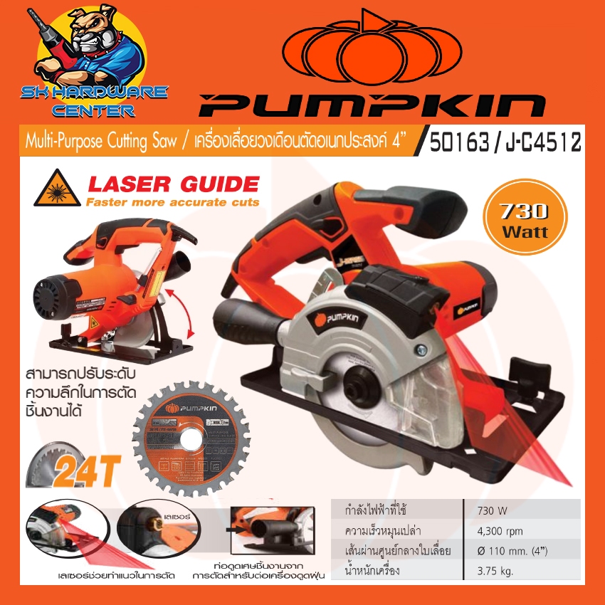 เลื่อยวงเดือนตัดเหล็ก มีเรเซอร์นำตัด ขนาด 4นิ้ว กำลัง 730วัตต์ ยี่ห้อ PUMPKIN รุ่น 50163 / J-C4512 (รับประกัน 1ปี)