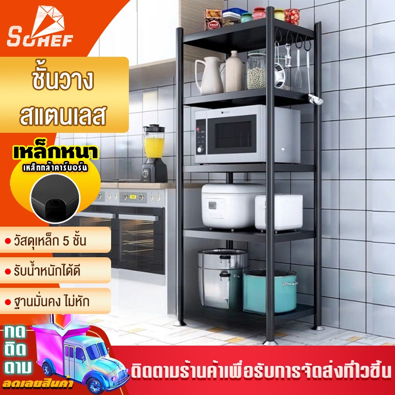 ชั้นวางของ ของในครัวชั้นวางของสแตนเลส ไมโครเวฟ 3 ชั้น 4 ชั้น 5 แข็งแรง ทนทาน ผลิตจากวัสดุทำจากเหล็ก ชั้นวางไมโครเวฟ