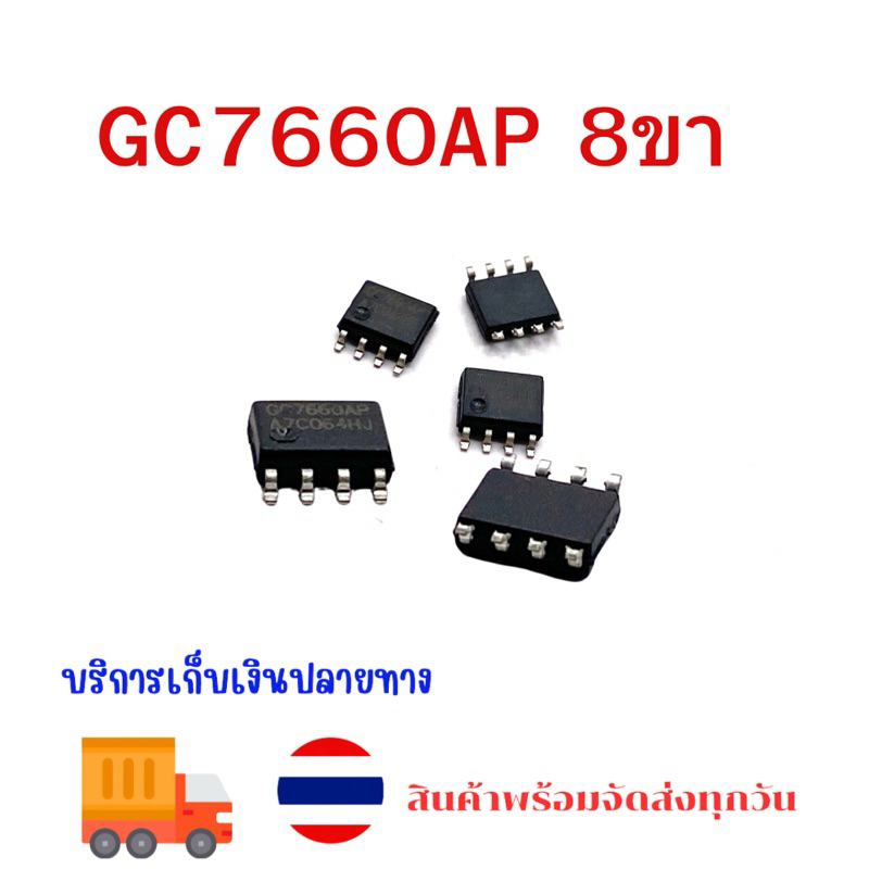 ตัวแปลงแรงดันไฟฟ้า CMOS แบ SMD 8/SOP-8 GC7660AD 7660, TLC7660 ICL7660